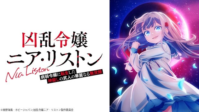 「薬屋のひとりごと」第3期ほか、人気異世界系作品も続々【J:COM STREAM 2026秋アニメ】