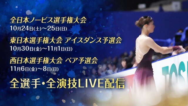 本田真凜&宇野昌磨組がアイスダンスデビュー戦へ! フィギュアスケート3大会をライブ配信