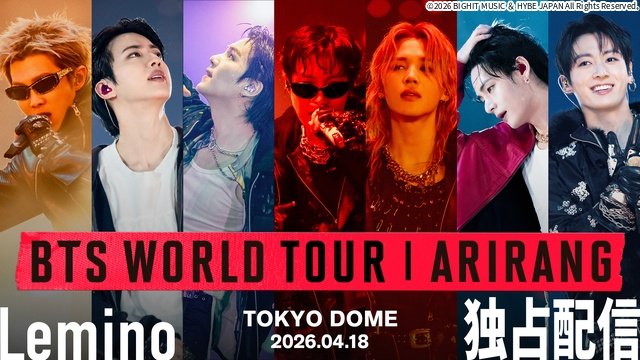 「BTS WORLD TOUR ‘ARIRANG’ IN JAPAN」ライブ本編＆東京公演のビハインドが配信決定