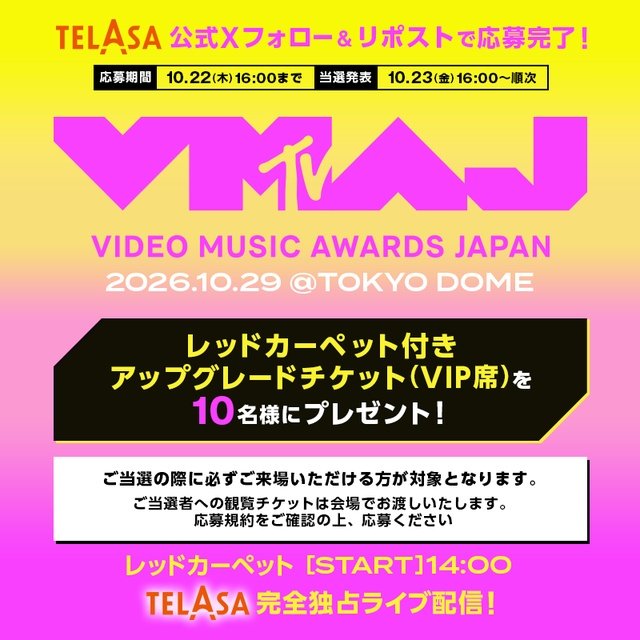 SixTONES、EBiDANら登場の「MTV VMAJ 2026」レッドカーペットをTELASAで完全独占ライブ配信！