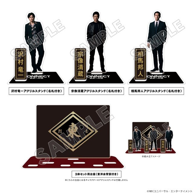 山本裕典×北代高士×高岡蒼佑「CONNECT 覇者への道 20」 配信開始&アクスタ発売決定
