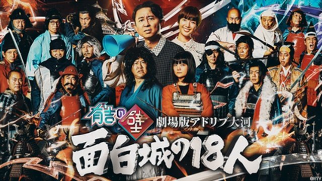 「有吉の壁」新章開幕!「アドリブシリーズ」にシソンヌ、チョコプラ、パンサーら壁芸人出演決定