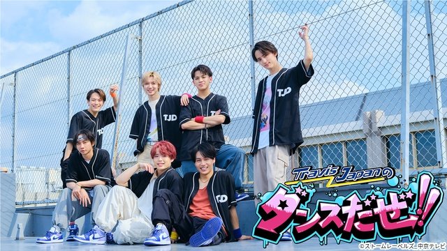 松村北斗「秒速5センチメートル」、「Travis Japan ダンスだぜ!!」ほか【Netflix11月新着作品】