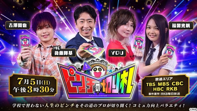 Travis Japan・吉澤閑也、松田元太が持つ“ピンチの切り札”に感嘆!「人徳だなって」