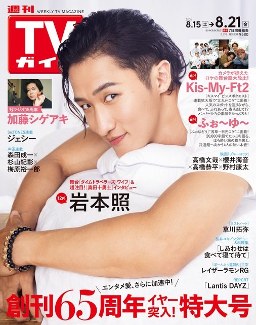 藤村忠寿と西田二郎がふぉ~ゆ~を徹底解説…!? 前編ではボケ組の越岡裕貴&松崎祐介の魅力を!