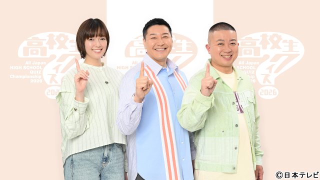 SixTONESが3年連続パーソナリティーに！「第46回全国高等学校クイズ選手権」開催決定