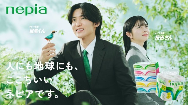 目黒蓮、ネピア新CM公開! 先輩のアドバイスで響いたことは「亀梨くんが……」