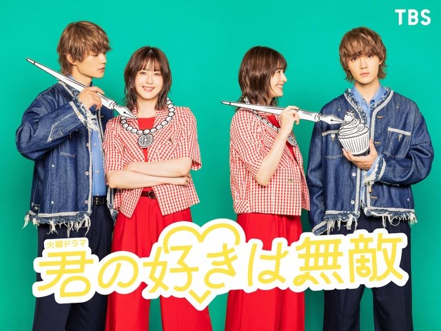 主演・松本若菜×佐野勇斗で最強にかわいいキャラクター作り!?「君の好きは無敵」7月スタート