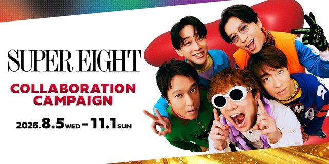 SUPER EIGHTのEP「ダンダーラ」発売記念でビッグエコーなどカラオケ店でコラボ企画実施