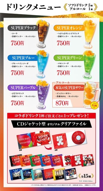 SUPER EIGHTのEP「ダンダーラ」発売記念でビッグエコーなどカラオケ店でコラボ企画実施