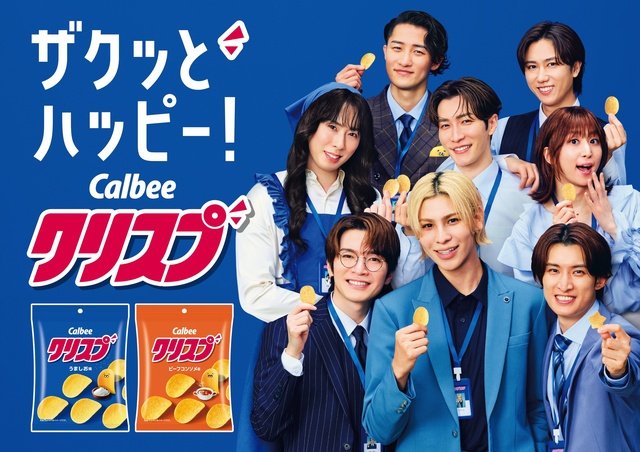 Snow Manが「クリスプ」新TVCMで会社員&清掃員に大変身! ナレーションは目黒蓮が担当