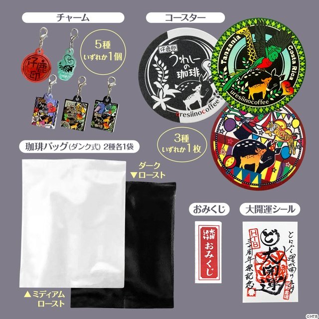 「水曜どうでしょう祭」グッズ情報第3弾解禁! 嬉野雅道によるコーヒーは“大開運セット”で展開