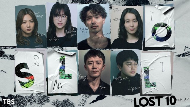 井口理&野呂佳代、横浜流星主演「LOST10」に登場! 田畠(飯豊まりえ)と関わりのある人物に
