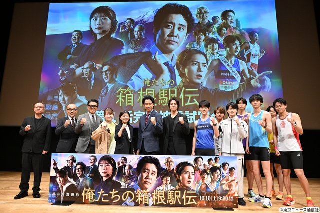 「俺たちの箱根駅伝」大泉洋&山下智久、ランナー役の“推し”を聞かれタジタジ「パスできます?」