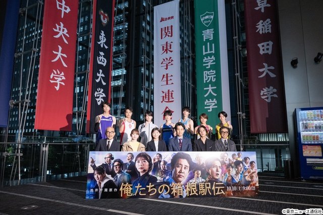 「俺たちの箱根駅伝」大泉洋&山下智久、ランナー役の“推し”を聞かれタジタジ「パスできます?」