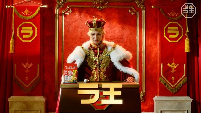 Snow Man・ラウール「日清ラ王」新WebCMで“1人6王”を熱演 初の王様役にも挑戦