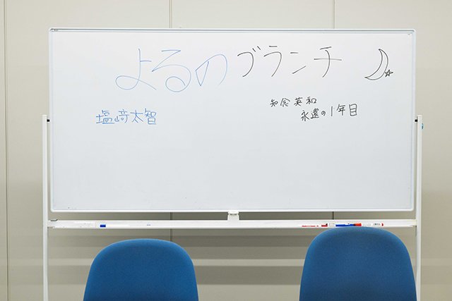 「よるのブランチ」塩﨑太智×知念英和が教える“次にきそうなトレンド”とは？【後編】