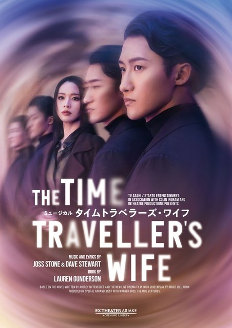 岩本照主演ミュージカル「タイムトラベラーズ・ワイフ」日本版全キャスト＆公演日程が決定！