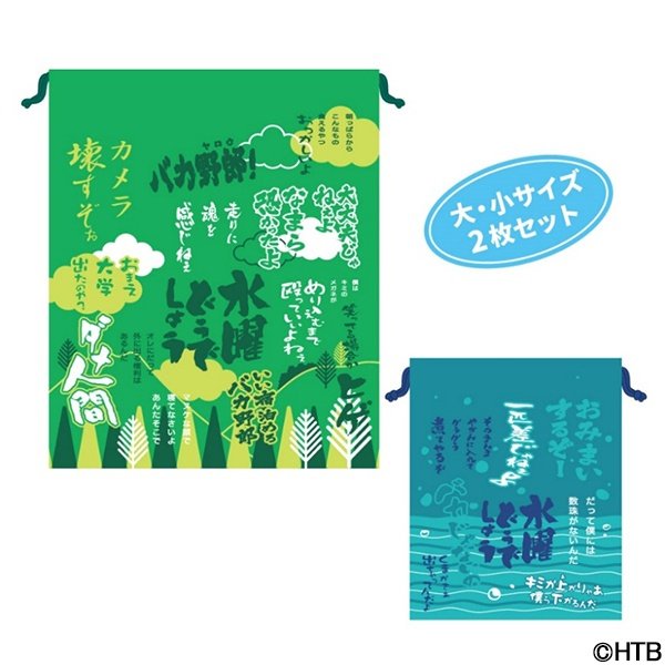 「水曜どうでしょう」30周年は“祭”&“キャラバン”開催 グッズ第1弾は7月より予約スタート