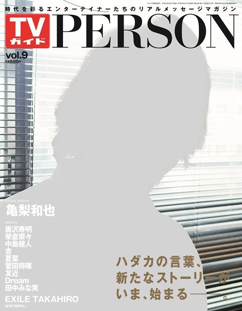 亀梨和也が「おしゃれクリップ」に登場! 山下智久、中島裕翔、鈴木福の明かした素顔とは?