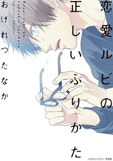 岩橋玄樹×相馬理「恋愛ルビの正しいふりかた」シーズン2制作決定!「恋ルビForever!」