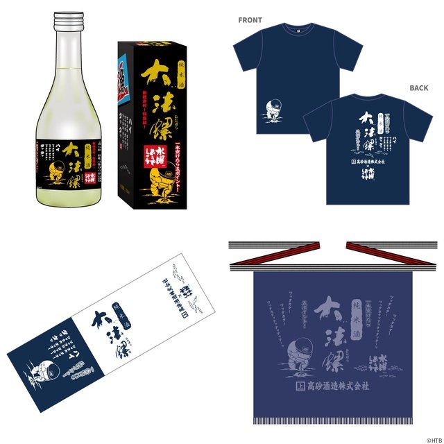「水曜どうでしょう祭」グッズ情報第2弾解禁!「釣りバカ」企画でおなじみ“大法螺”とコラボも