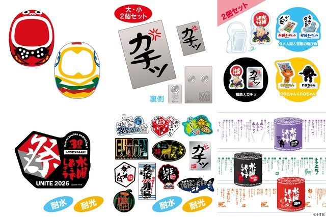 「水曜どうでしょう祭」グッズ情報第2弾解禁!「釣りバカ」企画でおなじみ“大法螺”とコラボも