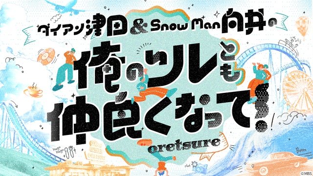 津田篤宏と向井康二が互いの“ツレ”を紹介! 藤井流星&よじょうとともにBBQをエンジョイ