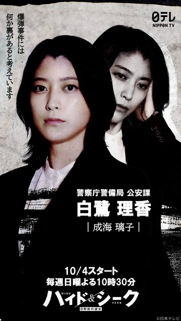 「ハイド&シーク」風間俊介&成海璃子が警察庁の重要人物に!「皆さまと同じく着地が楽しみ」