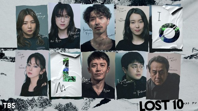 横浜流星主演「LOST10」新キャストは斉藤由貴＆岩谷健司！「この豪華なメンバーになぜ私？」