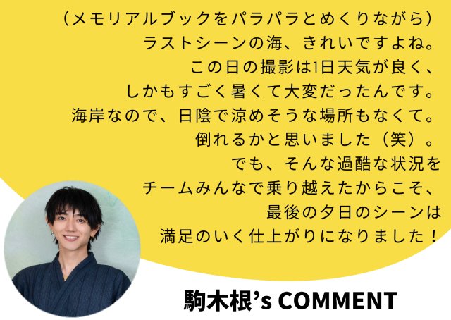 「25時、赤坂で」駒木根葵汰×新原泰佑らキャスト5人が語る印象的なロケ地「僕にとっても原点」