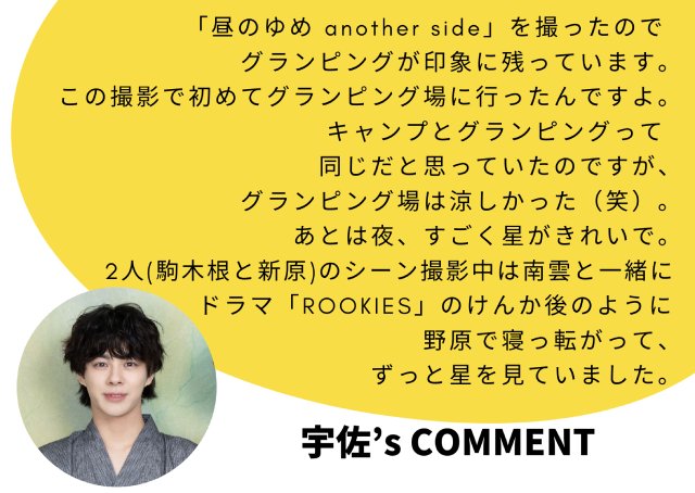 「25時、赤坂で」駒木根葵汰×新原泰佑らキャスト5人が語る印象的なロケ地「僕にとっても原点」