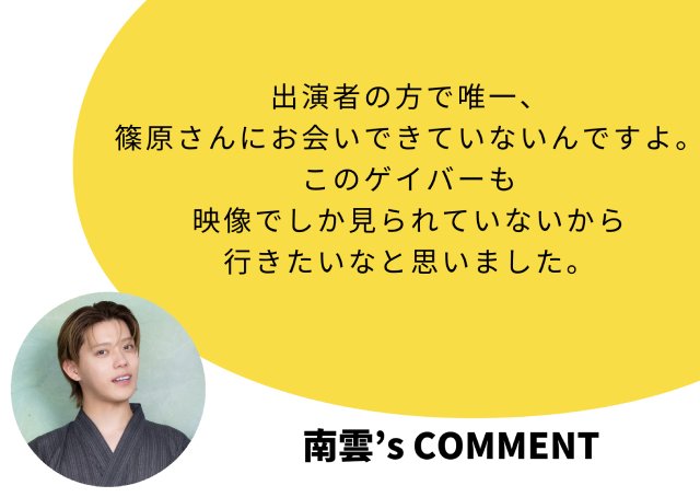 「25時、赤坂で」駒木根葵汰×新原泰佑らキャスト5人が語る印象的なロケ地「僕にとっても原点」