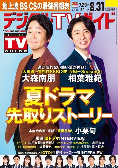 「GTO」生徒役連載第4回・大島美優「百花の気持ちは、きっと誰もが感じたことがある」